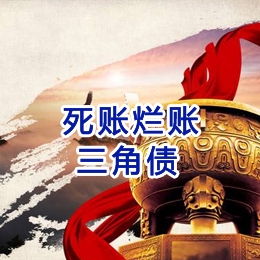 长春要债公司
